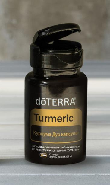 doTERRA Куркума в капсулах, Turmeric, 60 двухкамерных капсул - Пищевые добавки - Каталог товаров