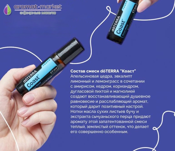 "Побережье" смесь эфирных масел, doTERRA Touch Coast Ocean Blend, роллер 10 мл - Смеси эфирных масел - Каталог товаров