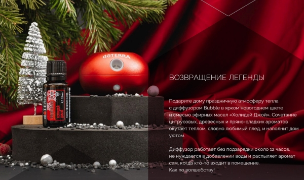 Набор doTERRA "Праздничный красный" портативный диффузор Bubble с датчиком движения и смесь "Холидей Джой", 15 мл - Диффузоры - Каталог товаров
