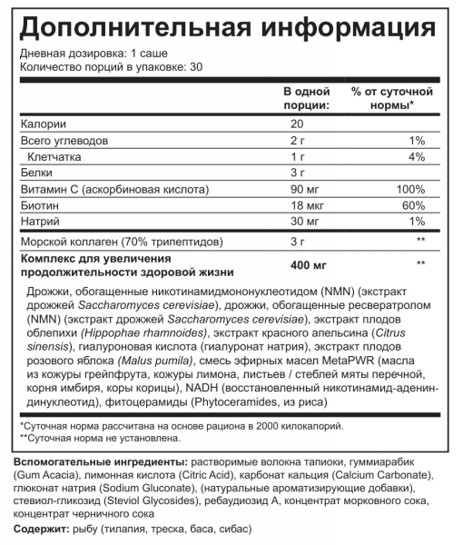 doTERRA MetaPWR Advantage с коллагеном + NMN, 30 саше - Пищевые добавки - Каталог товаров