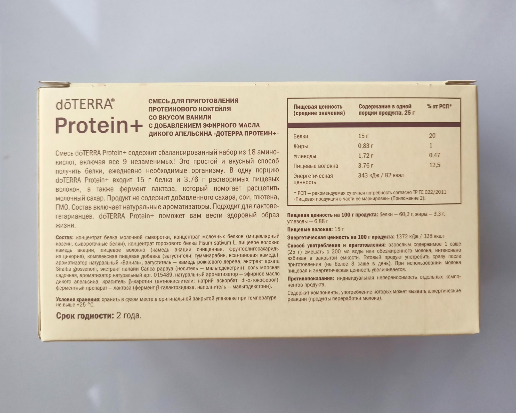 Протеин dōTERRA Protein+ со вкусом ванили с добавлением эфирного масла дикого апельсина - Пищевые добавки - Каталог товаров